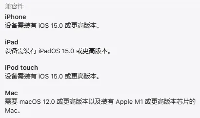 App Store 欧易 App 的兼容性一栏展开后，iPhone、iPad、iPod touch、Mac 分行写着各自的系统要求，Mac 一行要求 macOS 12.0 以上且装有 Apple M1 或更新芯片