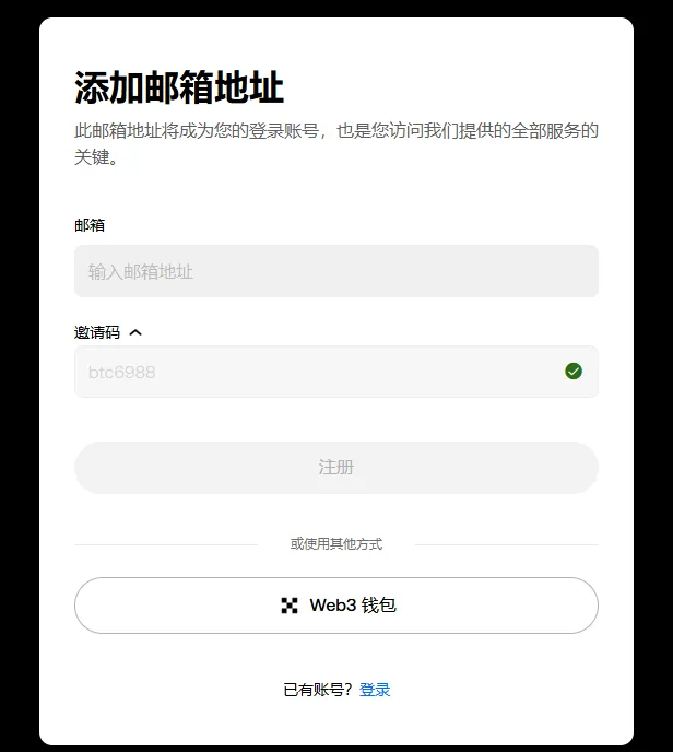 欧易注册第 2 屏「添加邮箱地址」，邀请码一栏已展开，填着 btc6988 并带绿色对勾