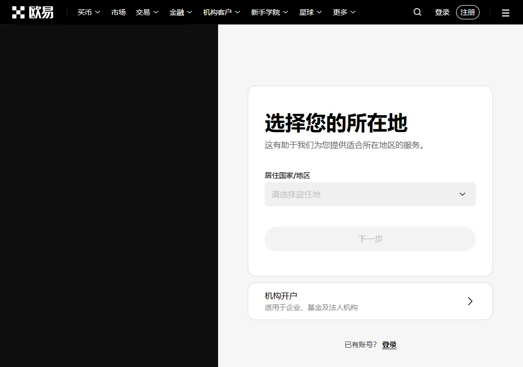 欧易注册页在 1024 像素宽度下的样子：顶部有一整排菜单，右侧是同样的「选择您的所在地」表单